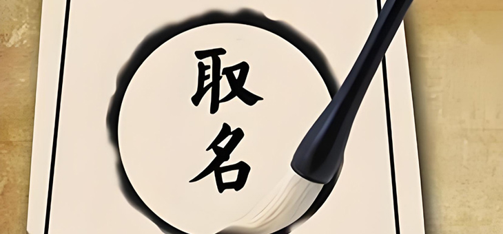 取名字，八字取名，改名字